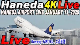 🔵 Live 羽田空港ライブ Haneda Airport Live January 11, 2025 生中継 2025年1月11日 羽田空港ライブカメラ