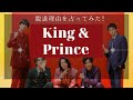 【キンプリ】3人の脱退理由を占う。平野紫耀、岸優太、神宮寺勇太の性格から導く脱退と退所理由。永瀬廉と高橋海人が残る理由も西洋占星術で分析【King & Prince/キングアンドプリンス】ジャニーズ