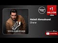 Mehdi Ahmadvand Gharar مهدی احمدوند قرار 