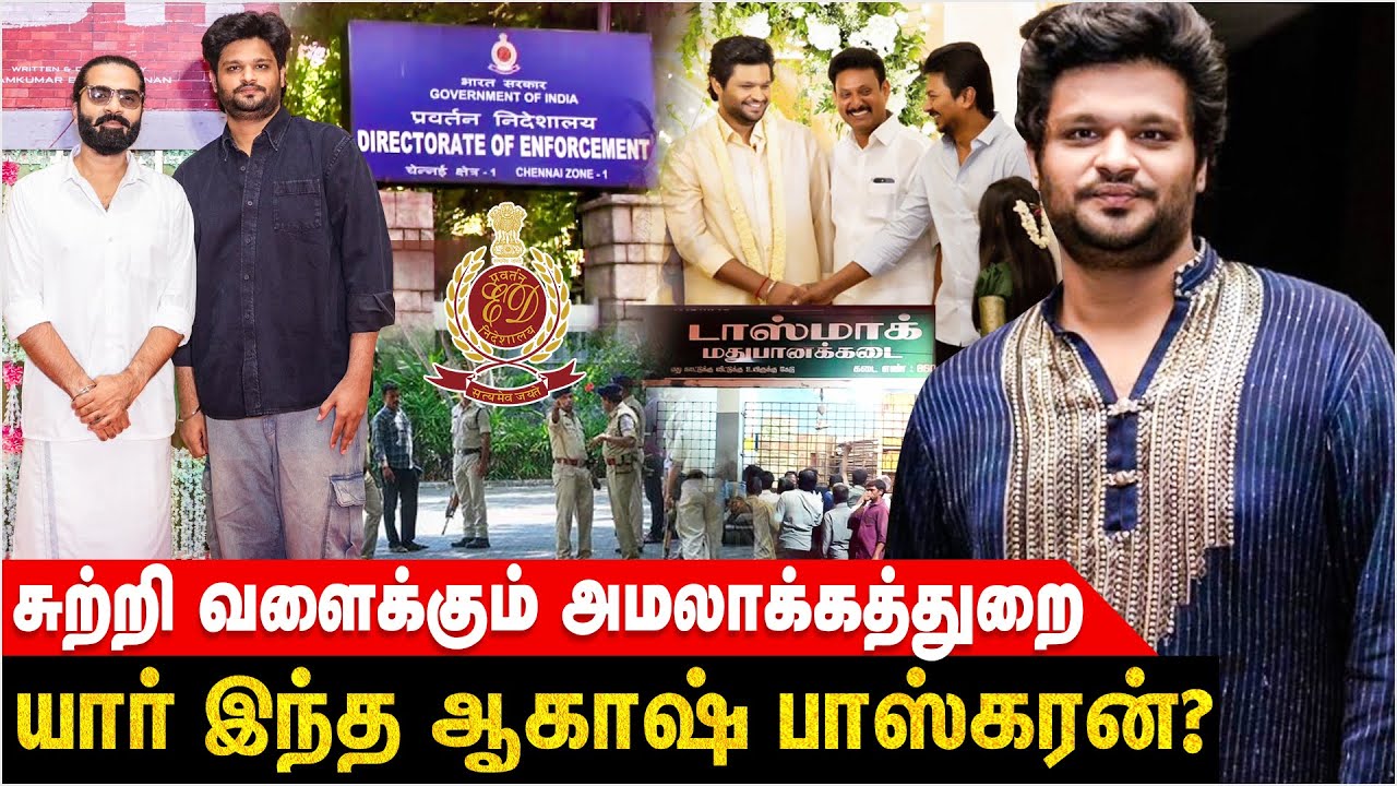 யார் இந்த ஆகாஷ் பாஸ்கரன்? | Akash Baskaran | Ed Raid | IBC Tamil