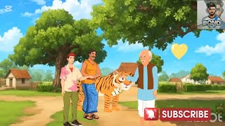 বাঘের গল্প কার্টুন ভিডিও #Bond Gamer #foryou #viralvideo #kartun #sabscribe #bangladesh #india