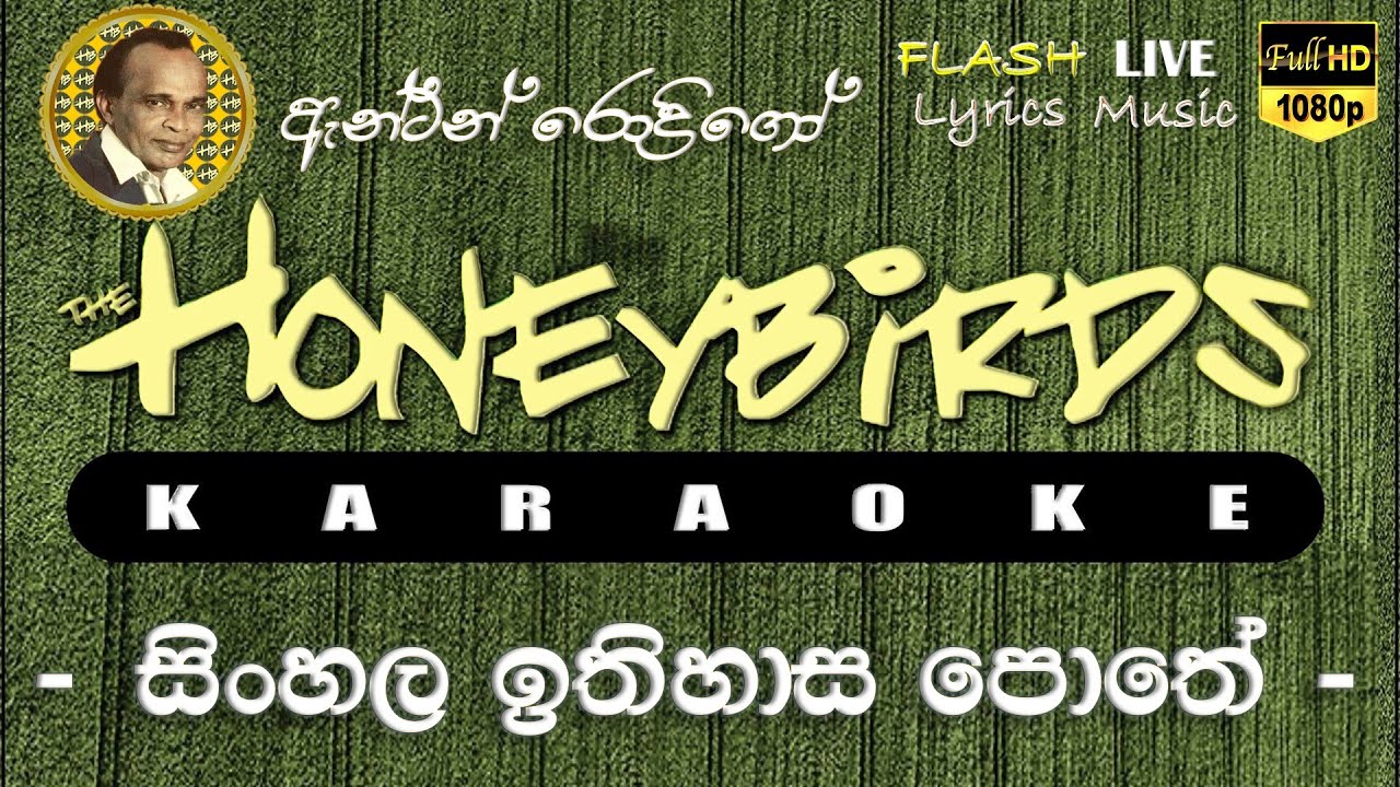 Sinhala Ithihasa Pothe Karaoke (Without Voice) සිංහල ඉතිහාස පොතේ කැරෝකේ
