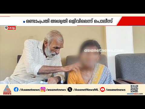 വയോധികയുടെ മുഖത്ത് ചൂടുവെള്ളം ഒഴിച്ച സംഭവം; ഒന്നാംപ്രതി അമൃത അറസ്റ്റിൽ | Kollam | Arrest