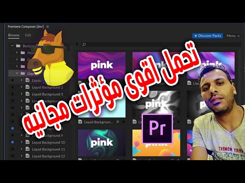 كيف تحمل اقوى مؤثرات مجانيه لببرنامج ادوبي بريمير   2020