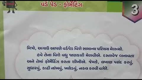 ધોરણ-૪ કમ્પ્યુટર (પાઠ-૩ વર્ડ પેડ)