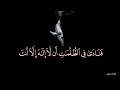 فنادى في الظلمات أن لا إله إلا أنت سبحانك إني كنت من الظالمين ❤️ | القارئ #فارس_عباد #سورة_الأنبياء