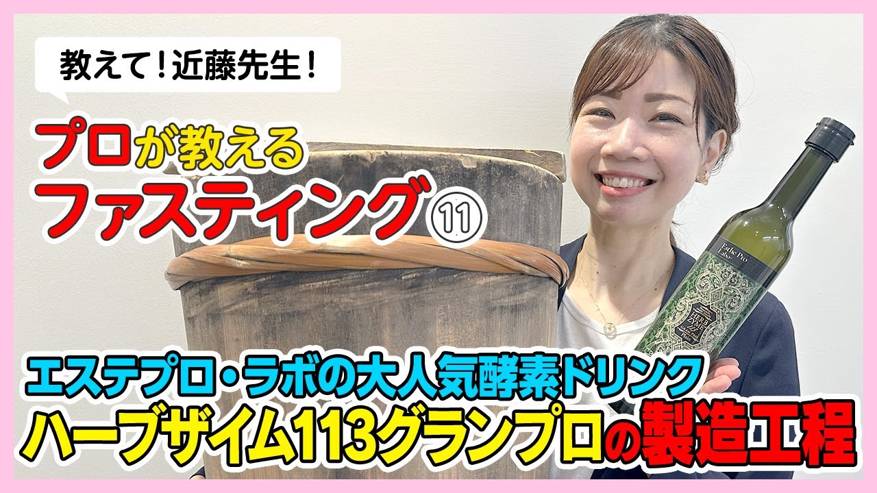 エステプロラボ ハーブザイム プレーン3本セット 【公式通販】