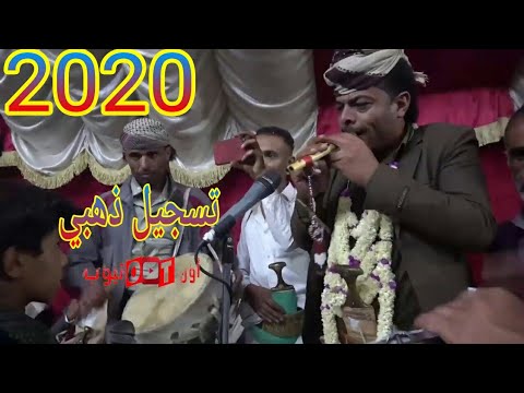 لومايعجبك المزمار شاهد هذا بتغير رايك مزمار ورقص يمني بلدي باحتراف تسجيل ذهبي فارس مزيق 2020 