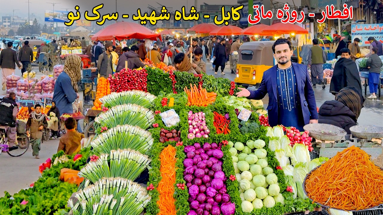 Iftar | Shah shaheed - Sarak Naw | د وطن روژه ماتی - افطار | کابل شاه شهید او سرک نو