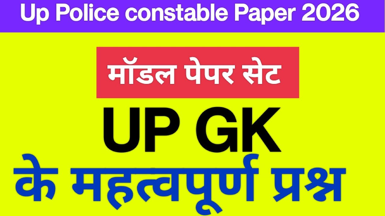 UP Police Constable 2026 | Model Paper | Paper Set | GK GS Maths ...