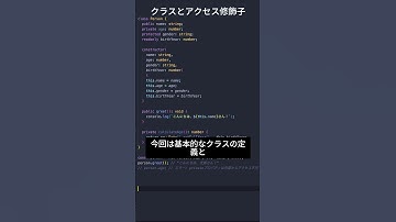 Typescript基本シリーズ7 - クラスとアクセス修飾子 #プログラミング #エンジニア #javascript #プログラマー #フリランス #vuejs