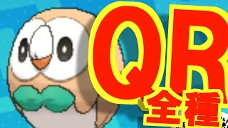 ポケモン サン ムーン Qr コード全種一覧 Smアローラ図鑑まとめ 伝説 ウルトラビーストub除く Pokemon Sun Moon All Qr Code Youtube
