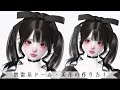 ZEPETO【ゼペット】地雷系ドール・美形お顔の作り方！顔真似OK【제페토】Pretty Zepeto Face Tutorial Girl Tutorial