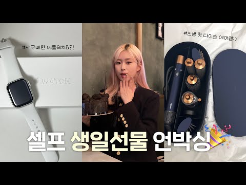 .💦 애플워치를 중고로 판 <strong>이유</strong>⁉️두번째 애플워치8 언박싱 | 인생 첫 다이슨 에어랩 | Apple <strong>watch</strong> unboxing
