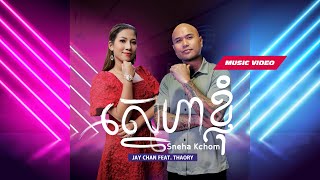 Jay Chan feat. Thaory -ស្នេហាខ្ញុំ Sneha Kyom (Studio MV)