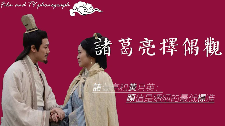 沒有存款、只有農村宅基地的諸葛亮，黃月英看上他到底圖什麽？ 諸葛亮的擇偶觀 - 天天要聞