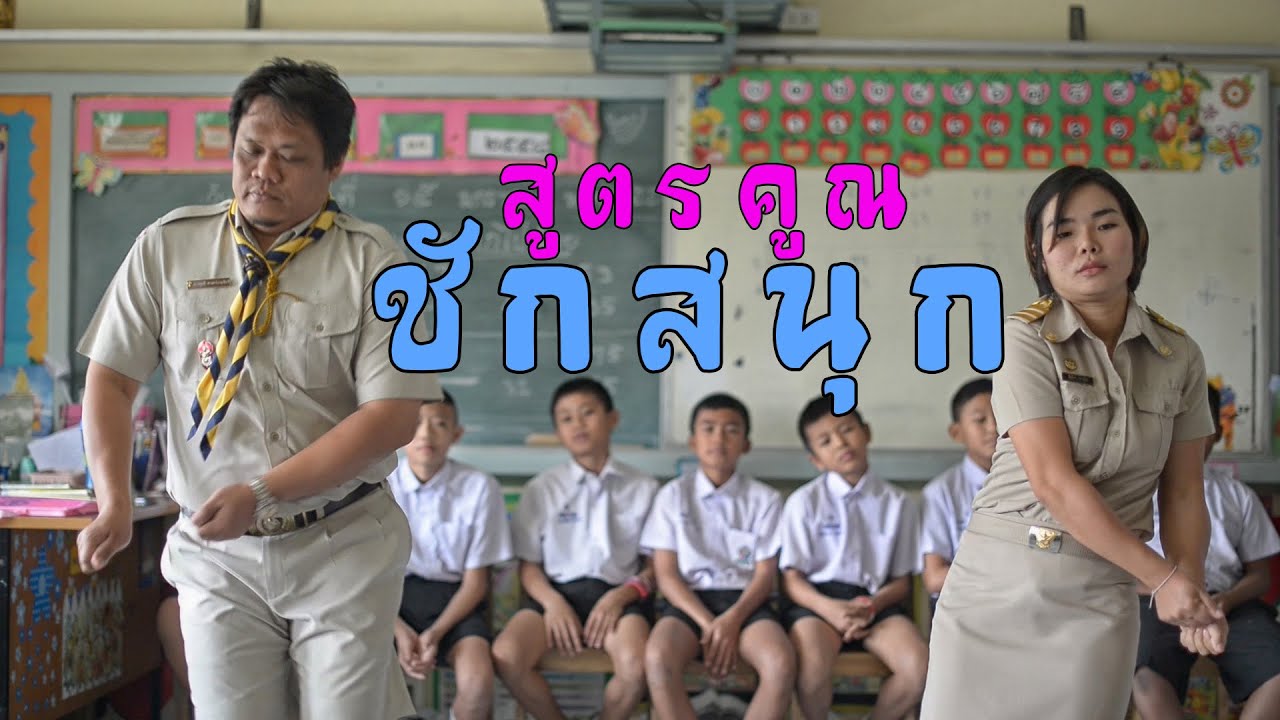 สูตรคูณชักกระตุก