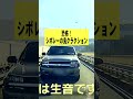 鬼クラクション煽り運転のシボレーが悪人では無かった 交通事故