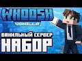 Приватный сервер Minecraft 1.21.10 | Набор игроков на ванильный SMP (WhooshMC) / Перезалив