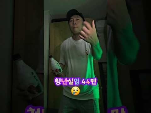 방구석에서 <strong>청년실업</strong> 나라 걱정 #자작랩