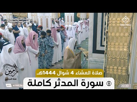 صلاة العشاء للشيخ أحمد بن طالب 4 شوال 1444هـ