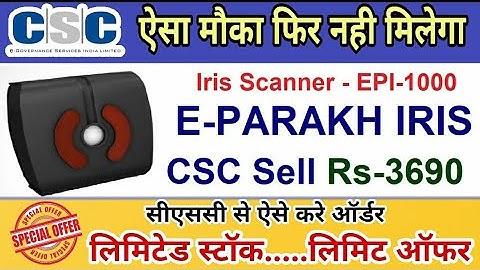 Single Iris Scanner - EPI-1000 Buy On CSC Rs-3690।।CSC Adhaar Ucl Center | UCL Software।।