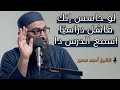 إزاي ترفع مستواك الدراسي في وقت قصير الشيخ امجد سمير 
