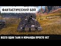 Вот она советская мощь! Единственный танк который может сломать всю команду в wot! объект 279