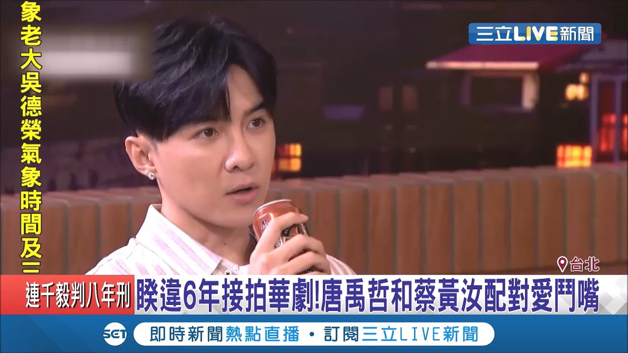 直擊唐禹哲反差萌！