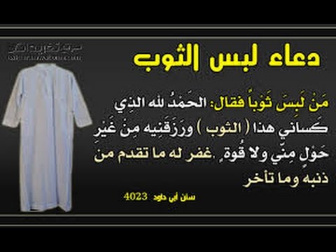 افضل ملابس المسلمين و لماذا اللون الابيض عبدالرحمن السروى
