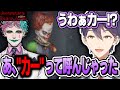 ピエロにビビッて思わず「力一!」と叫んでしまう剣持【にじさんじ切り抜き】