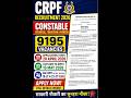 CRPF Tradesman Recruitment 2026 🔥 9195 Vacancy | Apply Online Start | Full Details.