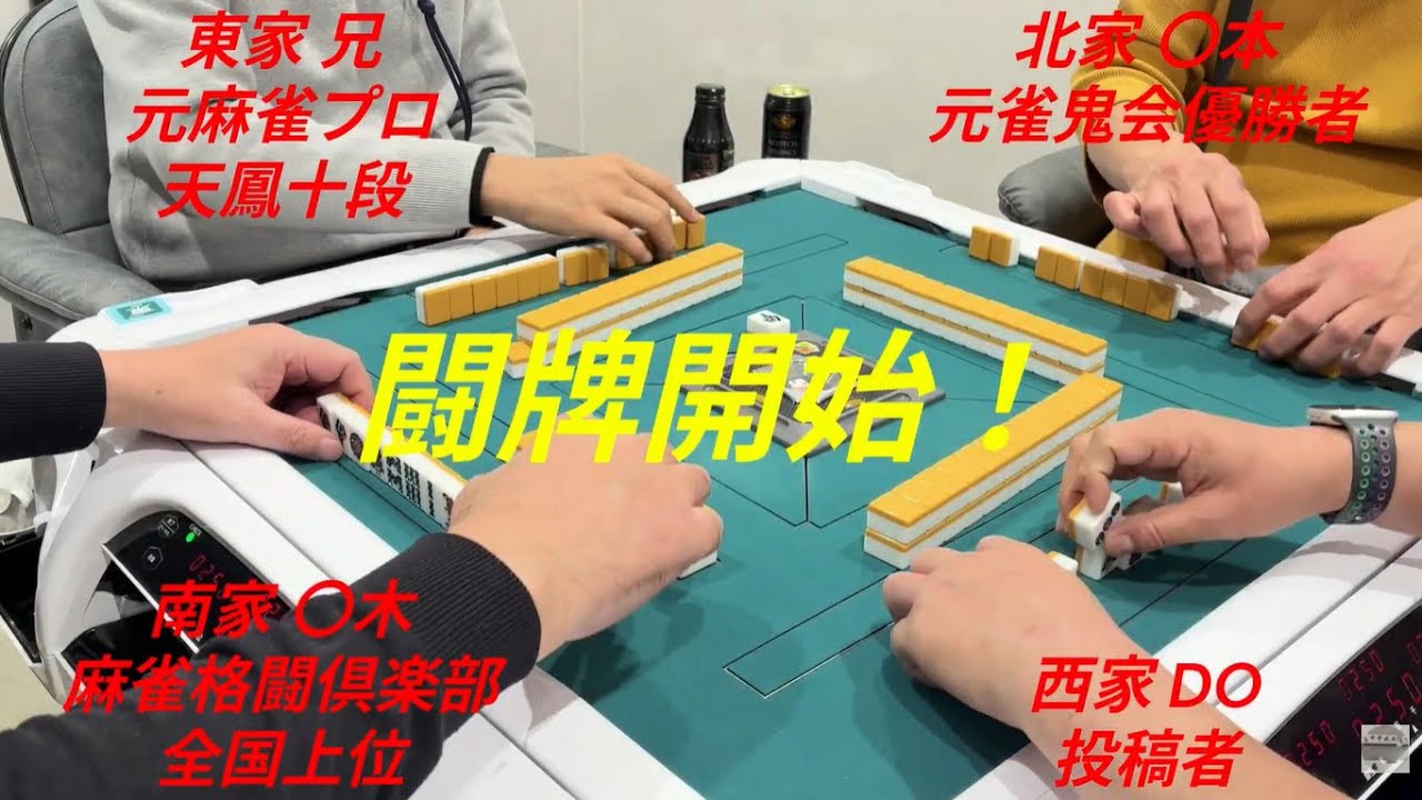 麻雀　12月30日　※9半荘目