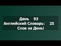 The "relieve" Set: Ваш Ежедневный Английский Словарь