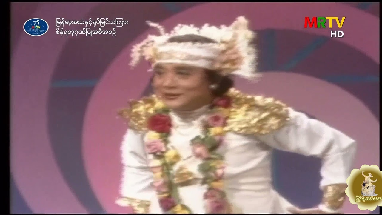 ရဲစိန်၊ ညီဝင်းစိန်၊ နိုင်ဝင်းစိန်