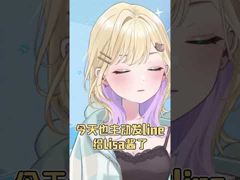 诺宝最近有和lisa发line【胡桃のあ/VSPO中文】