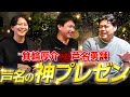 【異色対決】プルデンシャルの伝説 vs 箕輪厚介　芦名氏がプレゼン。刺さるのか、刺さらないのか。