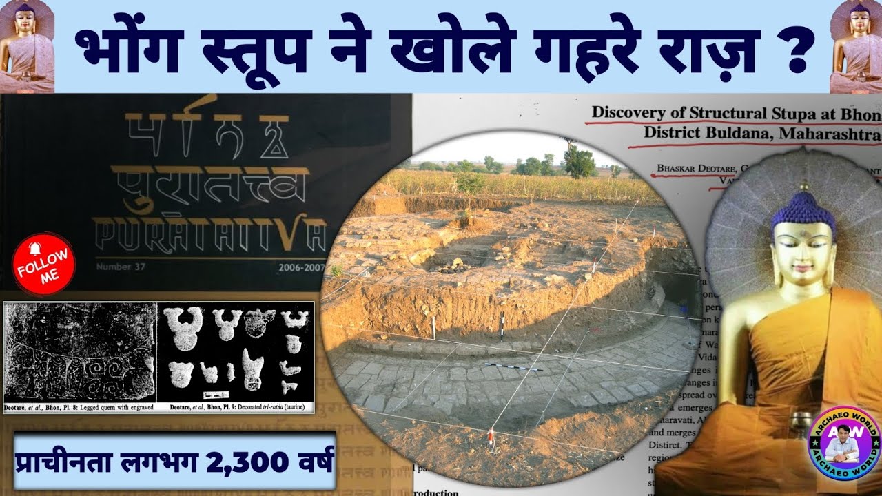 Bhong Stupa | भोंग स्तूप ने खोले गहरे राज़ | A new Archaeological Discovery | Review | Archaeo World 