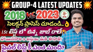 TSPSC GROUP-4 UPDATES💥| 2018 Vs 2023 Selection Process😍| Final List🥳| Document Verification Process