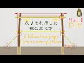 DIY №11 【柱の反りを利用したフェンス等の立て方】　How to set up board fence using the warp of pillars
