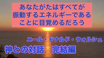 神との対話 Youtube 神との対話 Youtube