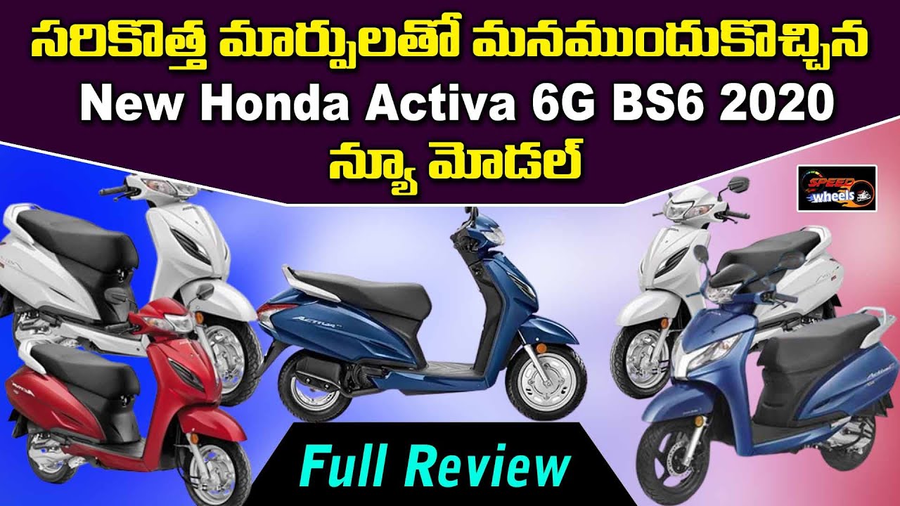 New Honda Activa 6g BS6 2020 Review in Telugu | Features and Price