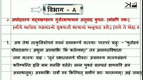 gala assignment std 10 2022 solutions sanskrit paper 2 section A