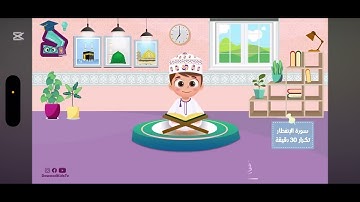 سورة الانفطار من آيه 1-12