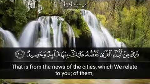 القارئ اسلام صبحي،خواتيم سورة هود