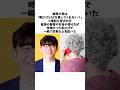 「オレオレ詐欺」を秒で見抜いた飯尾の母の衝撃話 #感動する話 #芸人 #感動