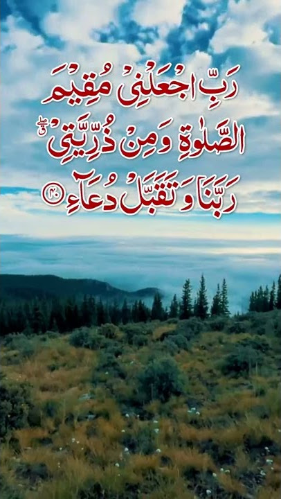Dua | Rabbi Jalni Muqimas Salati | Rabbe Jaalni