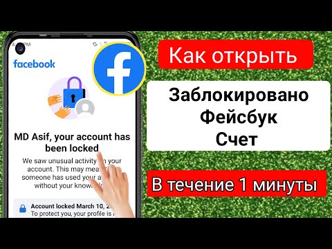 Как разблокировать учетную запись Facebook 2024 | Разблокировка аккаунта Facebook в течение 1 минуты