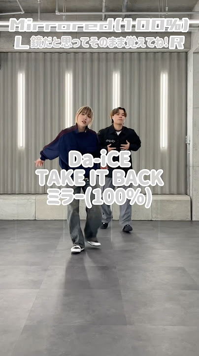 【ミラー100%】 Da-iCE - TAKE IT BACK