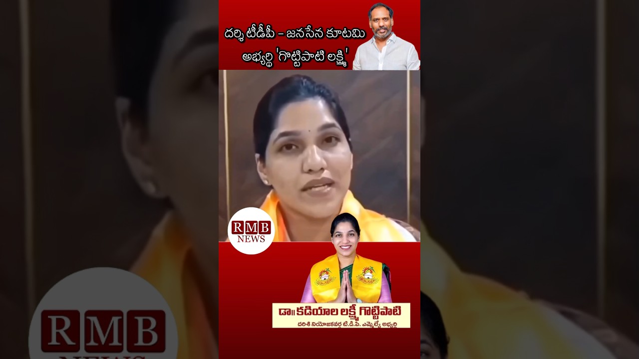 Darsi TDP MLA Candidate ‘Gottipati Lakshmi’ | Darsi TDP 